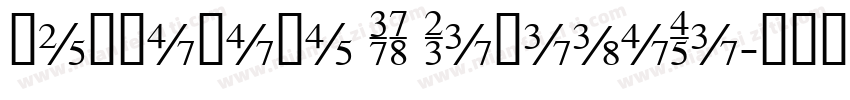 Hellofont ID QiMiaoTi字体转换